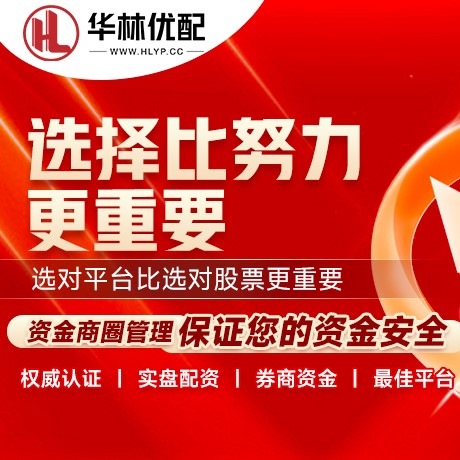 华为版展博优配